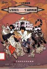 同一个世界漫画集 第5集