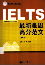 最新雅思高分范文 10周年精华版