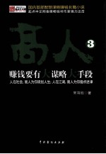 高人 3