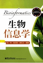 生物信息学