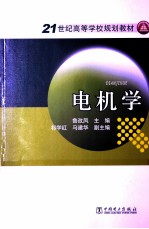电机学