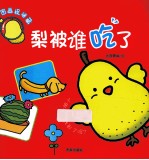 梨被谁吃了