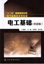 电工基础 双语版