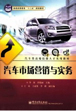 汽车市场营销与实务