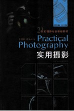 实用摄影