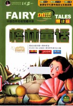 云阅读 格林童话 彩绘注音版