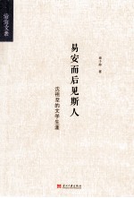 易安而后见斯人 沈祖棻的文学生涯