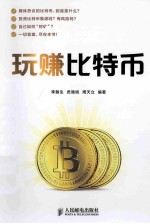 玩赚比特币 彩印