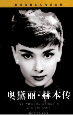 奥黛丽·赫本传