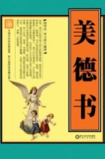 美德书 单色线装