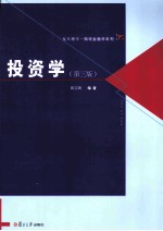 投资学 第3版