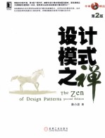设计模式之禅